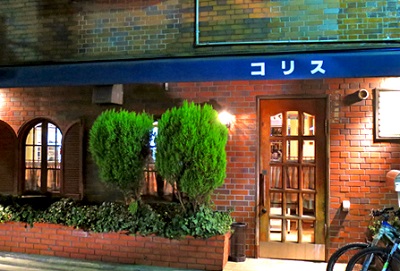 京都市東山区清水五条駅にある洋食店コリスの外観