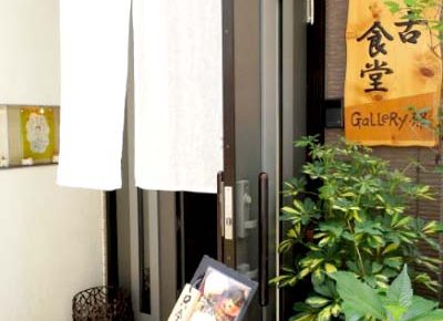 東陽町駅近くにあるハンバーグ屋小古食堂の外観