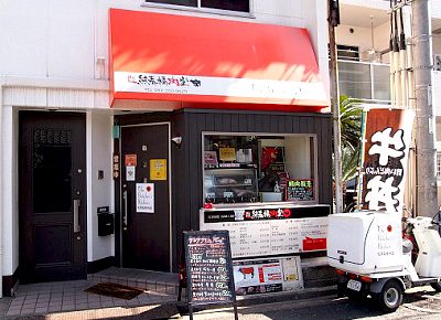 博多区にある焼肉屋熊泰精肉堂の外観