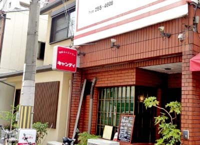 京都烏丸御池駅近くにある洋食屋キャンティの外観