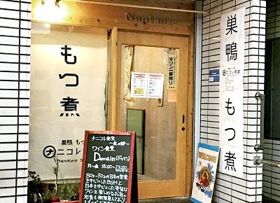 豊島区にあるナニコレ食堂の外観