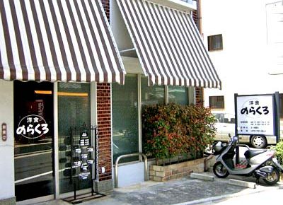 京都出町柳駅近くにある洋食屋のらくろの外観