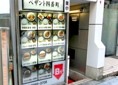 市ケ谷駅近くにある洋食店ペザント四番町の外観