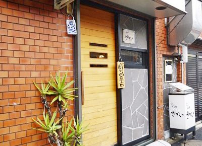芝公園駅近くにある居酒屋芝公園さかいの外観